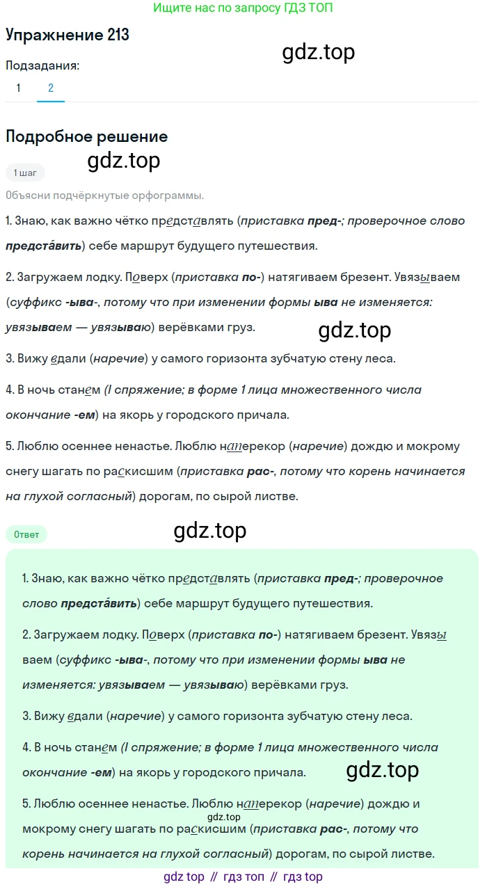 ГДЗ Русский язык, 8 класс Учебник, авторы: Пичугов Юрий Степанович, Еремеева Ангелина Павловна, Купалова Александра Юльевна, Леденёва В В, Лидман-Орлова Галина Кузьминична, Молодцова Светлана Николаевна, Пахнова Т М, Пименова Светлана Николаевна, Талалаева Л Ф, Фоминых Б И, издательство Просвещение, Москва, 2021, белого цвета, страница 98, номер 213, Решение 2 (продолжение 2)