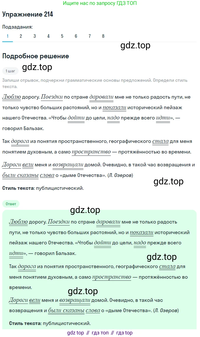 ГДЗ Русский язык, 8 класс Учебник, авторы: Пичугов Юрий Степанович, Еремеева Ангелина Павловна, Купалова Александра Юльевна, Леденёва В В, Лидман-Орлова Галина Кузьминична, Молодцова Светлана Николаевна, Пахнова Т М, Пименова Светлана Николаевна, Талалаева Л Ф, Фоминых Б И, издательство Просвещение, Москва, 2021, белого цвета, страница 99, номер 214, Решение 2