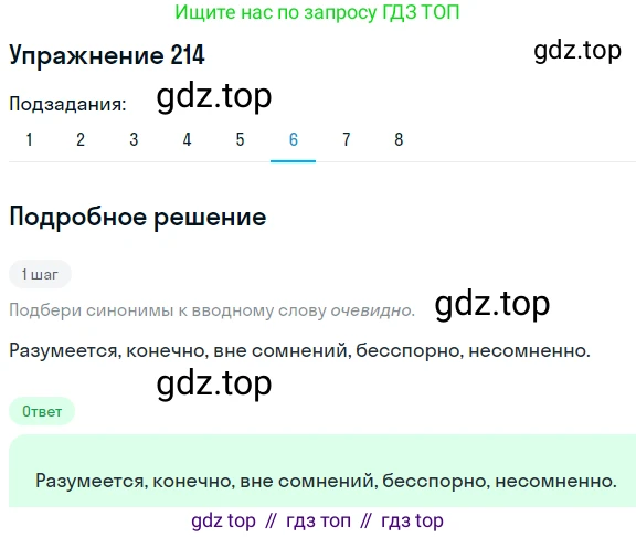 ГДЗ Русский язык, 8 класс Учебник, авторы: Пичугов Юрий Степанович, Еремеева Ангелина Павловна, Купалова Александра Юльевна, Леденёва В В, Лидман-Орлова Галина Кузьминична, Молодцова Светлана Николаевна, Пахнова Т М, Пименова Светлана Николаевна, Талалаева Л Ф, Фоминых Б И, издательство Просвещение, Москва, 2021, белого цвета, страница 99, номер 214, Решение 2 (продолжение 4)