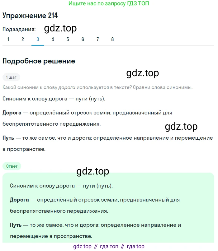 ГДЗ Русский язык, 8 класс Учебник, авторы: Пичугов Юрий Степанович, Еремеева Ангелина Павловна, Купалова Александра Юльевна, Леденёва В В, Лидман-Орлова Галина Кузьминична, Молодцова Светлана Николаевна, Пахнова Т М, Пименова Светлана Николаевна, Талалаева Л Ф, Фоминых Б И, издательство Просвещение, Москва, 2021, белого цвета, страница 99, номер 214, Решение 2 (продолжение 5)