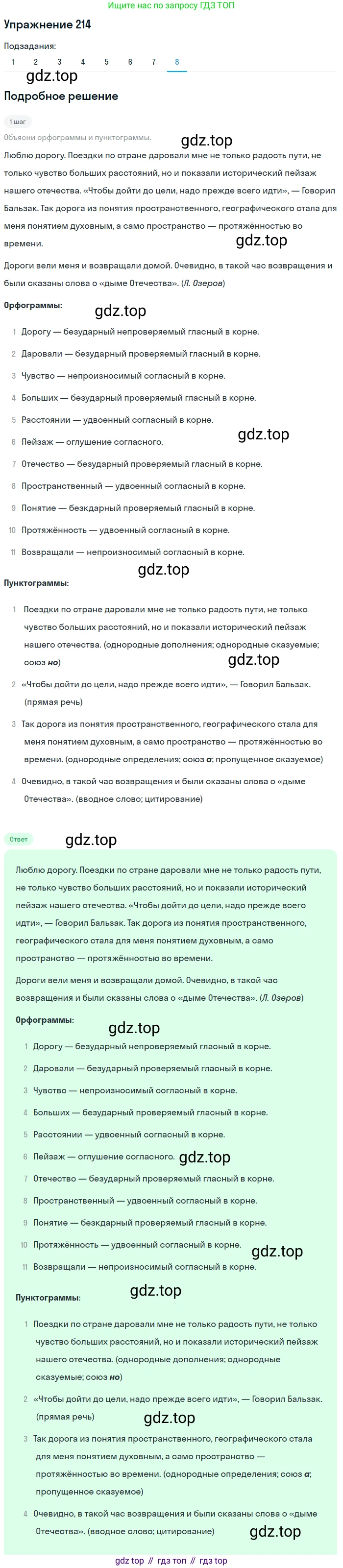 ГДЗ Русский язык, 8 класс Учебник, авторы: Пичугов Юрий Степанович, Еремеева Ангелина Павловна, Купалова Александра Юльевна, Леденёва В В, Лидман-Орлова Галина Кузьминична, Молодцова Светлана Николаевна, Пахнова Т М, Пименова Светлана Николаевна, Талалаева Л Ф, Фоминых Б И, издательство Просвещение, Москва, 2021, белого цвета, страница 99, номер 214, Решение 2 (продолжение 8)
