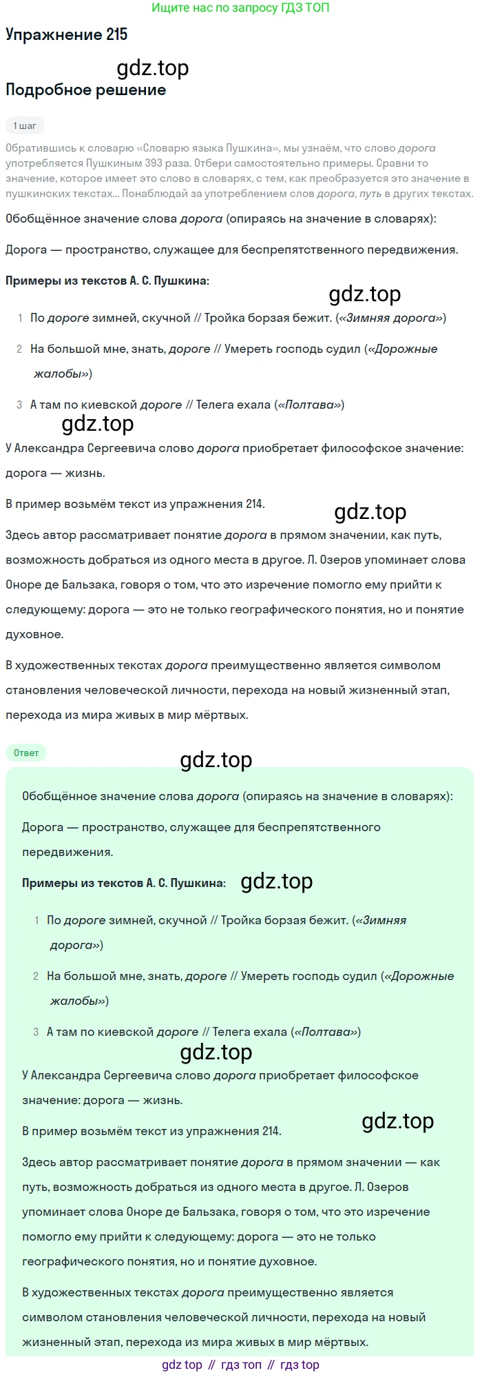 ГДЗ Русский язык, 8 класс Учебник, авторы: Пичугов Юрий Степанович, Еремеева Ангелина Павловна, Купалова Александра Юльевна, Леденёва В В, Лидман-Орлова Галина Кузьминична, Молодцова Светлана Николаевна, Пахнова Т М, Пименова Светлана Николаевна, Талалаева Л Ф, Фоминых Б И, издательство Просвещение, Москва, 2021, белого цвета, страница 100, номер 215, Решение 2