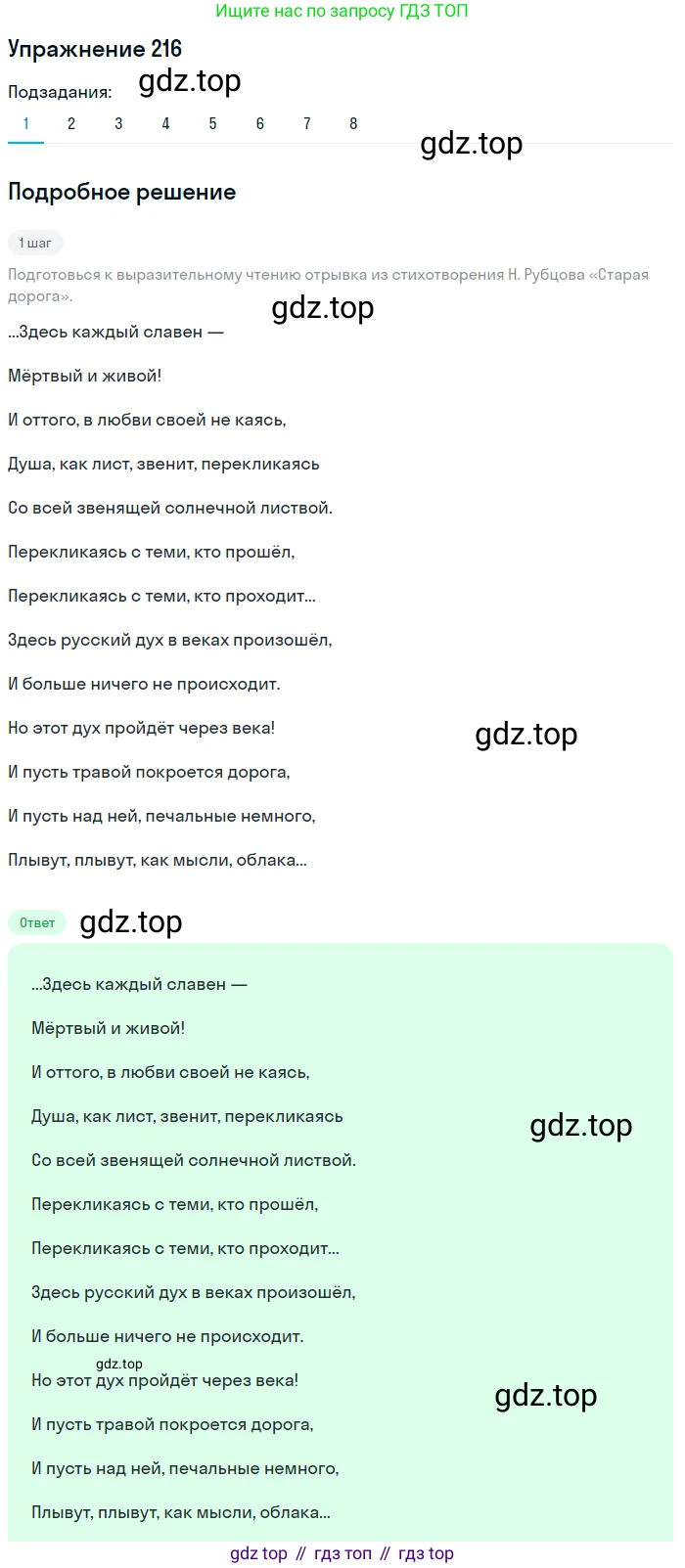 ГДЗ Русский язык, 8 класс Учебник, авторы: Пичугов Юрий Степанович, Еремеева Ангелина Павловна, Купалова Александра Юльевна, Леденёва В В, Лидман-Орлова Галина Кузьминична, Молодцова Светлана Николаевна, Пахнова Т М, Пименова Светлана Николаевна, Талалаева Л Ф, Фоминых Б И, издательство Просвещение, Москва, 2021, белого цвета, страница 100, номер 216, Решение 2