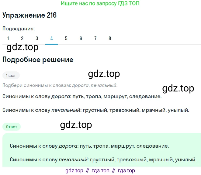 ГДЗ Русский язык, 8 класс Учебник, авторы: Пичугов Юрий Степанович, Еремеева Ангелина Павловна, Купалова Александра Юльевна, Леденёва В В, Лидман-Орлова Галина Кузьминична, Молодцова Светлана Николаевна, Пахнова Т М, Пименова Светлана Николаевна, Талалаева Л Ф, Фоминых Б И, издательство Просвещение, Москва, 2021, белого цвета, страница 100, номер 216, Решение 2 (продолжение 4)