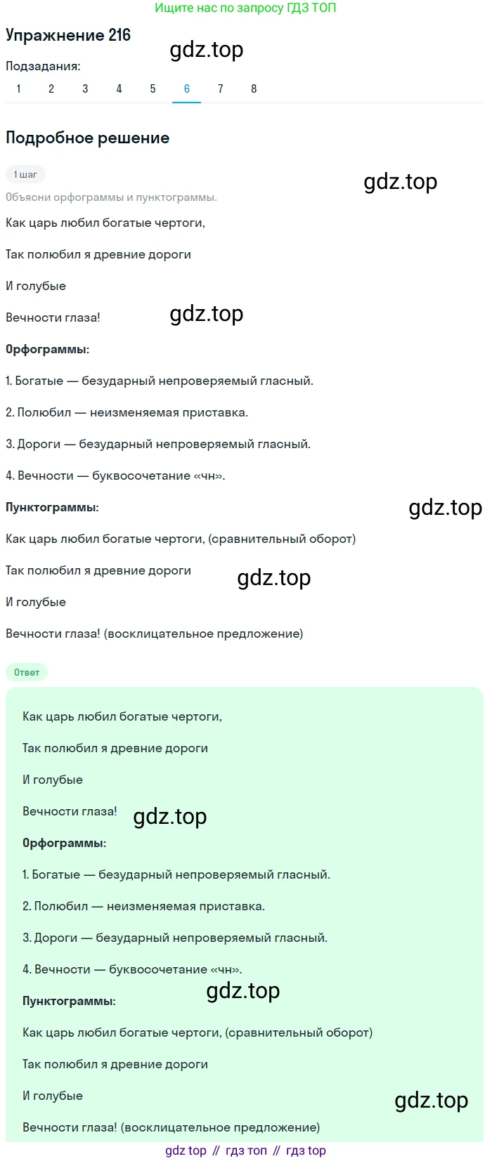 ГДЗ Русский язык, 8 класс Учебник, авторы: Пичугов Юрий Степанович, Еремеева Ангелина Павловна, Купалова Александра Юльевна, Леденёва В В, Лидман-Орлова Галина Кузьминична, Молодцова Светлана Николаевна, Пахнова Т М, Пименова Светлана Николаевна, Талалаева Л Ф, Фоминых Б И, издательство Просвещение, Москва, 2021, белого цвета, страница 100, номер 216, Решение 2 (продолжение 6)
