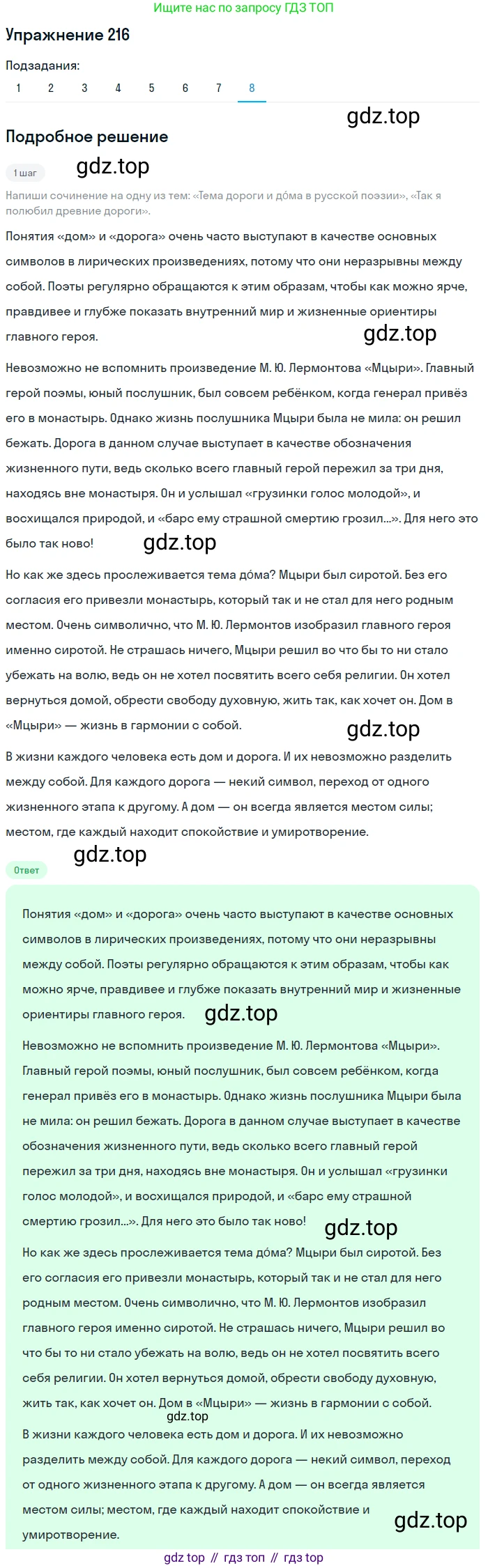 ГДЗ Русский язык, 8 класс Учебник, авторы: Пичугов Юрий Степанович, Еремеева Ангелина Павловна, Купалова Александра Юльевна, Леденёва В В, Лидман-Орлова Галина Кузьминична, Молодцова Светлана Николаевна, Пахнова Т М, Пименова Светлана Николаевна, Талалаева Л Ф, Фоминых Б И, издательство Просвещение, Москва, 2021, белого цвета, страница 100, номер 216, Решение 2 (продолжение 8)