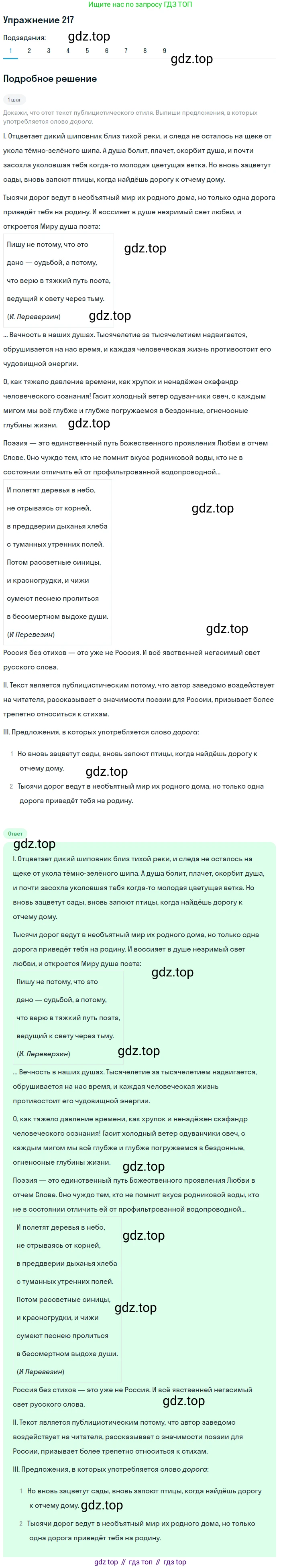 ГДЗ Русский язык, 8 класс Учебник, авторы: Пичугов Юрий Степанович, Еремеева Ангелина Павловна, Купалова Александра Юльевна, Леденёва В В, Лидман-Орлова Галина Кузьминична, Молодцова Светлана Николаевна, Пахнова Т М, Пименова Светлана Николаевна, Талалаева Л Ф, Фоминых Б И, издательство Просвещение, Москва, 2021, белого цвета, страница 101, номер 217, Решение 2