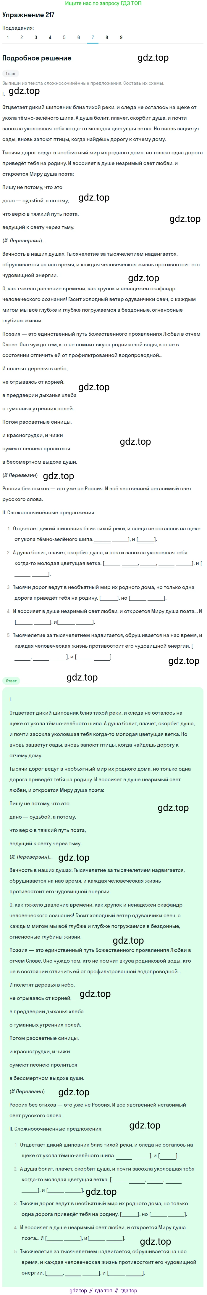 ГДЗ Русский язык, 8 класс Учебник, авторы: Пичугов Юрий Степанович, Еремеева Ангелина Павловна, Купалова Александра Юльевна, Леденёва В В, Лидман-Орлова Галина Кузьминична, Молодцова Светлана Николаевна, Пахнова Т М, Пименова Светлана Николаевна, Талалаева Л Ф, Фоминых Б И, издательство Просвещение, Москва, 2021, белого цвета, страница 101, номер 217, Решение 2 (продолжение 8)