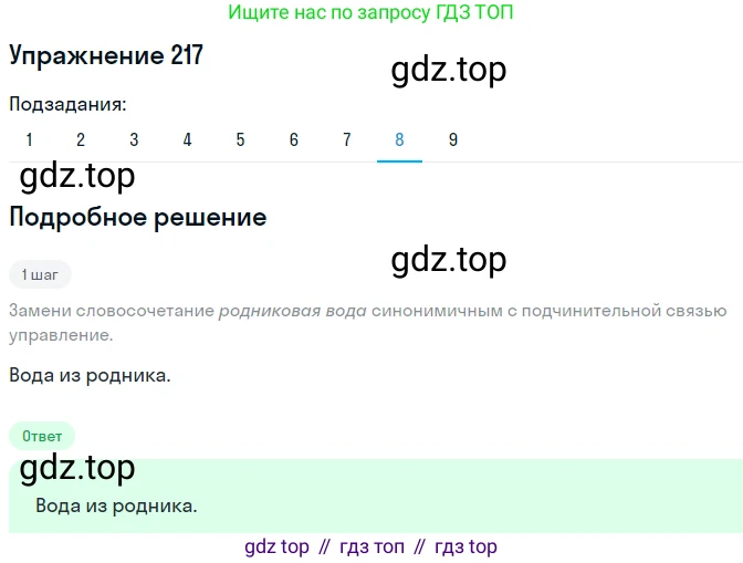 ГДЗ Русский язык, 8 класс Учебник, авторы: Пичугов Юрий Степанович, Еремеева Ангелина Павловна, Купалова Александра Юльевна, Леденёва В В, Лидман-Орлова Галина Кузьминична, Молодцова Светлана Николаевна, Пахнова Т М, Пименова Светлана Николаевна, Талалаева Л Ф, Фоминых Б И, издательство Просвещение, Москва, 2021, белого цвета, страница 101, номер 217, Решение 2 (продолжение 9)