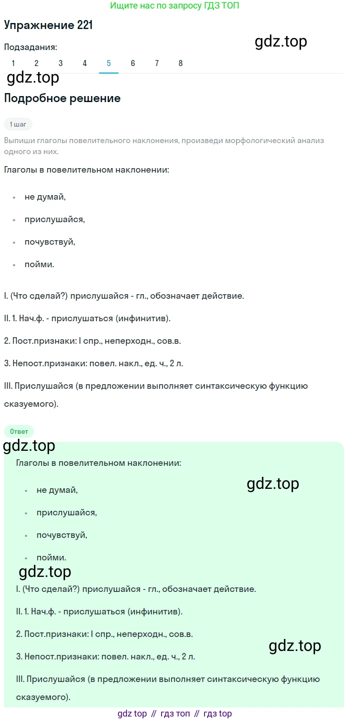 ГДЗ Русский язык, 8 класс Учебник, авторы: Пичугов Юрий Степанович, Еремеева Ангелина Павловна, Купалова Александра Юльевна, Леденёва В В, Лидман-Орлова Галина Кузьминична, Молодцова Светлана Николаевна, Пахнова Т М, Пименова Светлана Николаевна, Талалаева Л Ф, Фоминых Б И, издательство Просвещение, Москва, 2021, белого цвета, страница 103, номер 221, Решение 2 (продолжение 2)