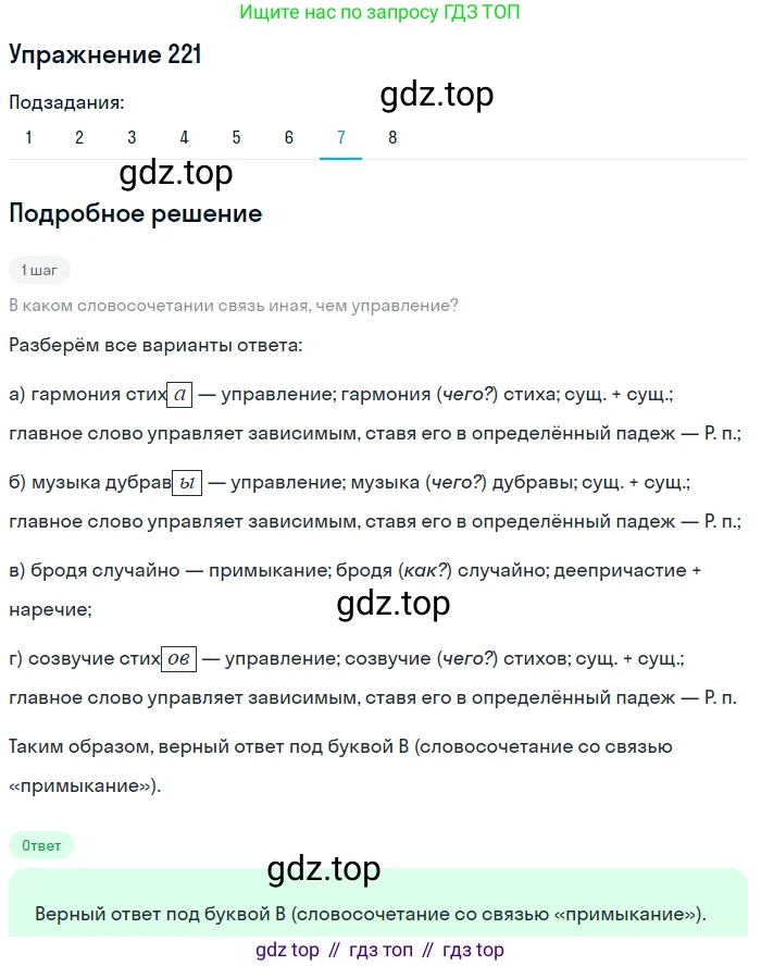 ГДЗ Русский язык, 8 класс Учебник, авторы: Пичугов Юрий Степанович, Еремеева Ангелина Павловна, Купалова Александра Юльевна, Леденёва В В, Лидман-Орлова Галина Кузьминична, Молодцова Светлана Николаевна, Пахнова Т М, Пименова Светлана Николаевна, Талалаева Л Ф, Фоминых Б И, издательство Просвещение, Москва, 2021, белого цвета, страница 103, номер 221, Решение 2 (продолжение 4)