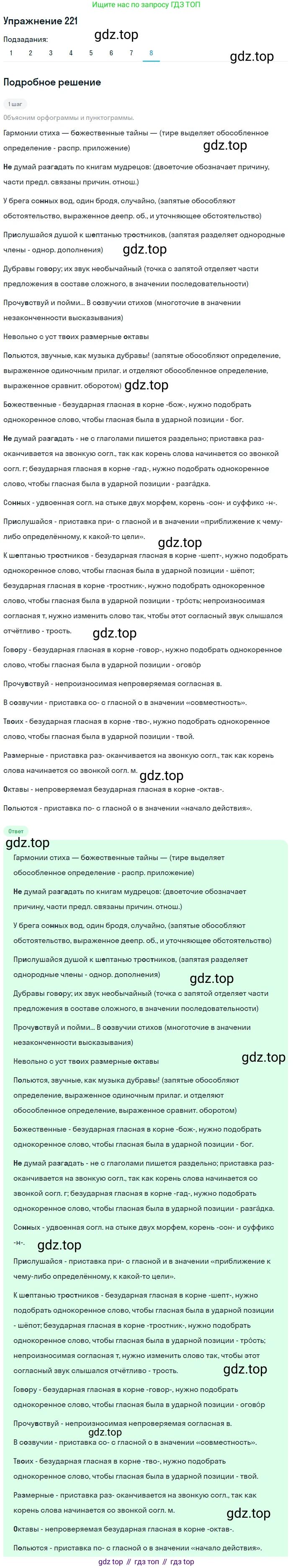 ГДЗ Русский язык, 8 класс Учебник, авторы: Пичугов Юрий Степанович, Еремеева Ангелина Павловна, Купалова Александра Юльевна, Леденёва В В, Лидман-Орлова Галина Кузьминична, Молодцова Светлана Николаевна, Пахнова Т М, Пименова Светлана Николаевна, Талалаева Л Ф, Фоминых Б И, издательство Просвещение, Москва, 2021, белого цвета, страница 103, номер 221, Решение 2 (продолжение 5)