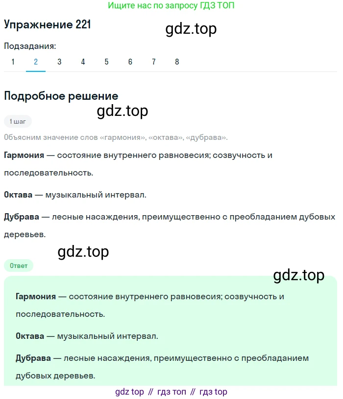 ГДЗ Русский язык, 8 класс Учебник, авторы: Пичугов Юрий Степанович, Еремеева Ангелина Павловна, Купалова Александра Юльевна, Леденёва В В, Лидман-Орлова Галина Кузьминична, Молодцова Светлана Николаевна, Пахнова Т М, Пименова Светлана Николаевна, Талалаева Л Ф, Фоминых Б И, издательство Просвещение, Москва, 2021, белого цвета, страница 103, номер 221, Решение 2 (продолжение 7)