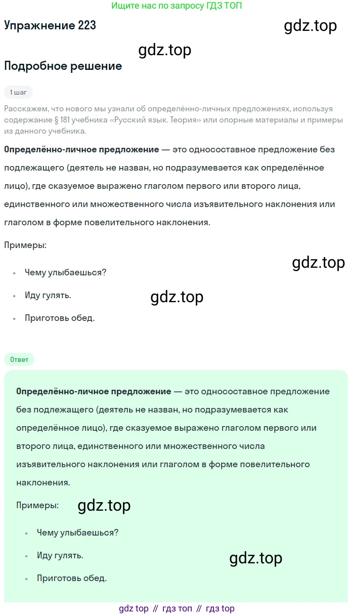 ГДЗ Русский язык, 8 класс Учебник, авторы: Пичугов Юрий Степанович, Еремеева Ангелина Павловна, Купалова Александра Юльевна, Леденёва В В, Лидман-Орлова Галина Кузьминична, Молодцова Светлана Николаевна, Пахнова Т М, Пименова Светлана Николаевна, Талалаева Л Ф, Фоминых Б И, издательство Просвещение, Москва, 2021, белого цвета, страница 104, номер 223, Решение 2