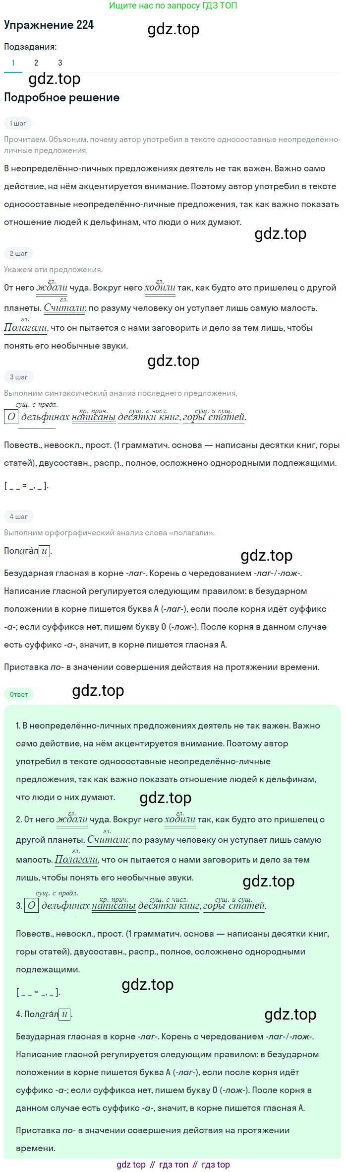 ГДЗ Русский язык, 8 класс Учебник, авторы: Пичугов Юрий Степанович, Еремеева Ангелина Павловна, Купалова Александра Юльевна, Леденёва В В, Лидман-Орлова Галина Кузьминична, Молодцова Светлана Николаевна, Пахнова Т М, Пименова Светлана Николаевна, Талалаева Л Ф, Фоминых Б И, издательство Просвещение, Москва, 2021, белого цвета, страница 105, номер 224, Решение 2
