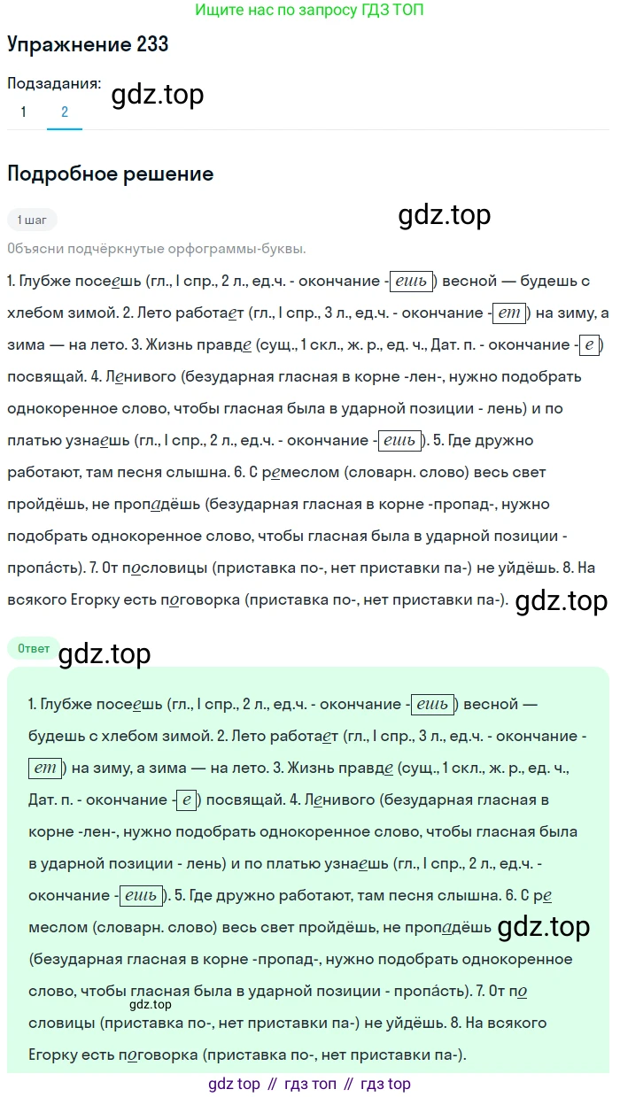 ГДЗ Русский язык, 8 класс Учебник, авторы: Пичугов Юрий Степанович, Еремеева Ангелина Павловна, Купалова Александра Юльевна, Леденёва В В, Лидман-Орлова Галина Кузьминична, Молодцова Светлана Николаевна, Пахнова Т М, Пименова Светлана Николаевна, Талалаева Л Ф, Фоминых Б И, издательство Просвещение, Москва, 2021, белого цвета, страница 107, номер 233, Решение 2 (продолжение 2)