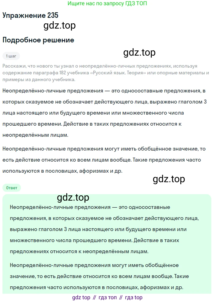 ГДЗ Русский язык, 8 класс Учебник, авторы: Пичугов Юрий Степанович, Еремеева Ангелина Павловна, Купалова Александра Юльевна, Леденёва В В, Лидман-Орлова Галина Кузьминична, Молодцова Светлана Николаевна, Пахнова Т М, Пименова Светлана Николаевна, Талалаева Л Ф, Фоминых Б И, издательство Просвещение, Москва, 2021, белого цвета, страница 108, номер 235, Решение 2