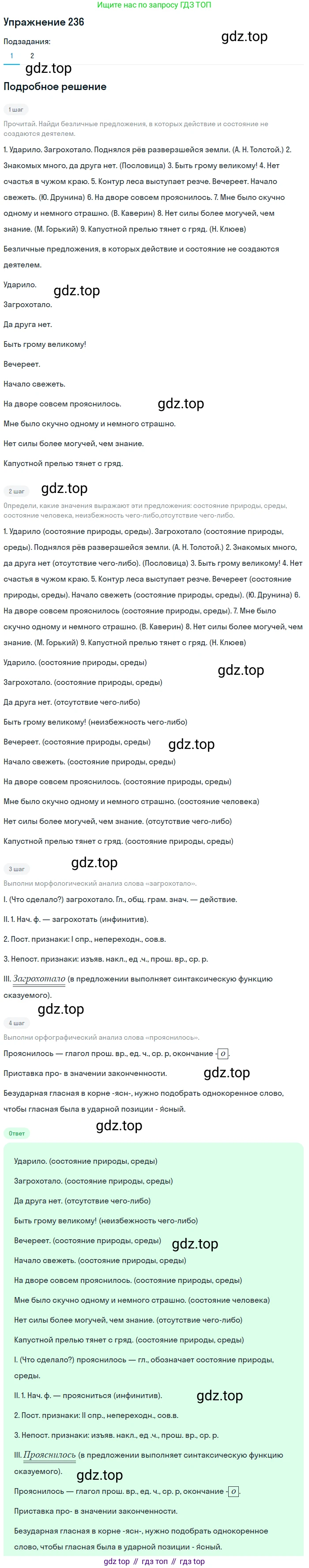 ГДЗ Русский язык, 8 класс Учебник, авторы: Пичугов Юрий Степанович, Еремеева Ангелина Павловна, Купалова Александра Юльевна, Леденёва В В, Лидман-Орлова Галина Кузьминична, Молодцова Светлана Николаевна, Пахнова Т М, Пименова Светлана Николаевна, Талалаева Л Ф, Фоминых Б И, издательство Просвещение, Москва, 2021, белого цвета, страница 108, номер 236, Решение 2