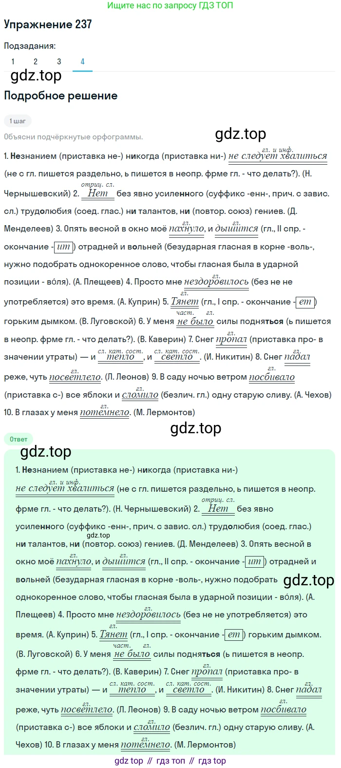 ГДЗ Русский язык, 8 класс Учебник, авторы: Пичугов Юрий Степанович, Еремеева Ангелина Павловна, Купалова Александра Юльевна, Леденёва В В, Лидман-Орлова Галина Кузьминична, Молодцова Светлана Николаевна, Пахнова Т М, Пименова Светлана Николаевна, Талалаева Л Ф, Фоминых Б И, издательство Просвещение, Москва, 2021, белого цвета, страница 109, номер 237, Решение 2