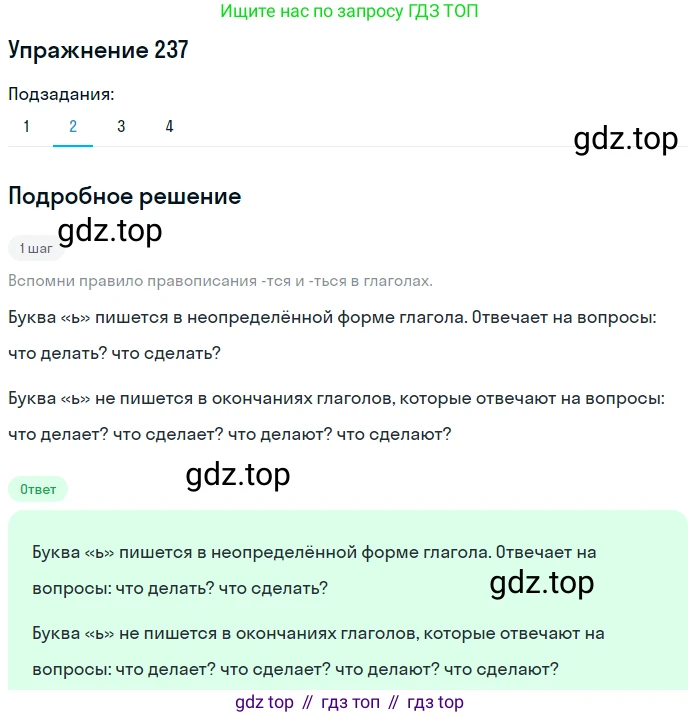ГДЗ Русский язык, 8 класс Учебник, авторы: Пичугов Юрий Степанович, Еремеева Ангелина Павловна, Купалова Александра Юльевна, Леденёва В В, Лидман-Орлова Галина Кузьминична, Молодцова Светлана Николаевна, Пахнова Т М, Пименова Светлана Николаевна, Талалаева Л Ф, Фоминых Б И, издательство Просвещение, Москва, 2021, белого цвета, страница 109, номер 237, Решение 2 (продолжение 3)