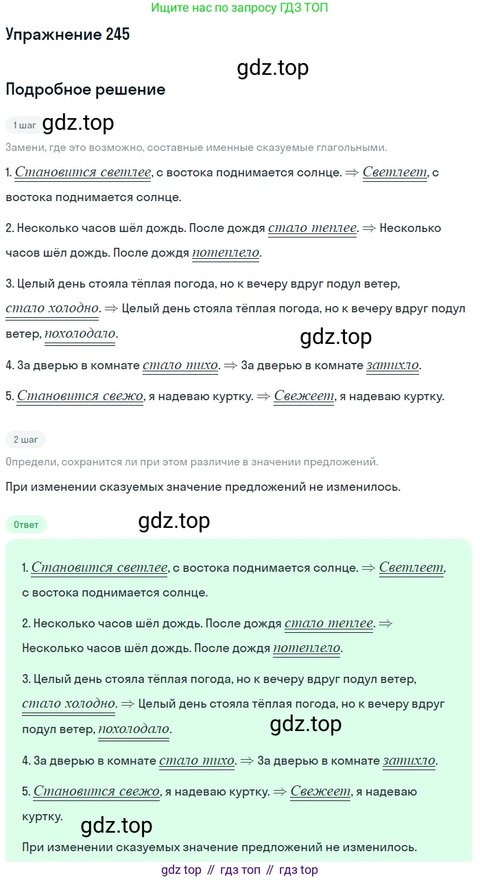 ГДЗ Русский язык, 8 класс Учебник, авторы: Пичугов Юрий Степанович, Еремеева Ангелина Павловна, Купалова Александра Юльевна, Леденёва В В, Лидман-Орлова Галина Кузьминична, Молодцова Светлана Николаевна, Пахнова Т М, Пименова Светлана Николаевна, Талалаева Л Ф, Фоминых Б И, издательство Просвещение, Москва, 2021, белого цвета, страница 111, номер 245, Решение 2