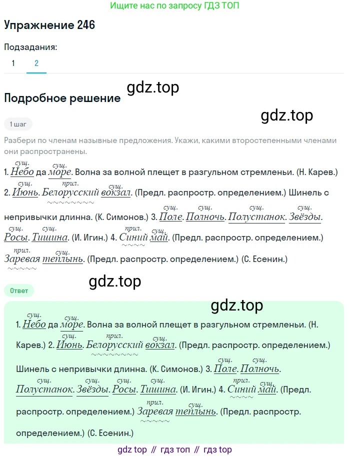 ГДЗ Русский язык, 8 класс Учебник, авторы: Пичугов Юрий Степанович, Еремеева Ангелина Павловна, Купалова Александра Юльевна, Леденёва В В, Лидман-Орлова Галина Кузьминична, Молодцова Светлана Николаевна, Пахнова Т М, Пименова Светлана Николаевна, Талалаева Л Ф, Фоминых Б И, издательство Просвещение, Москва, 2021, белого цвета, страница 112, номер 246, Решение 2 (продолжение 2)