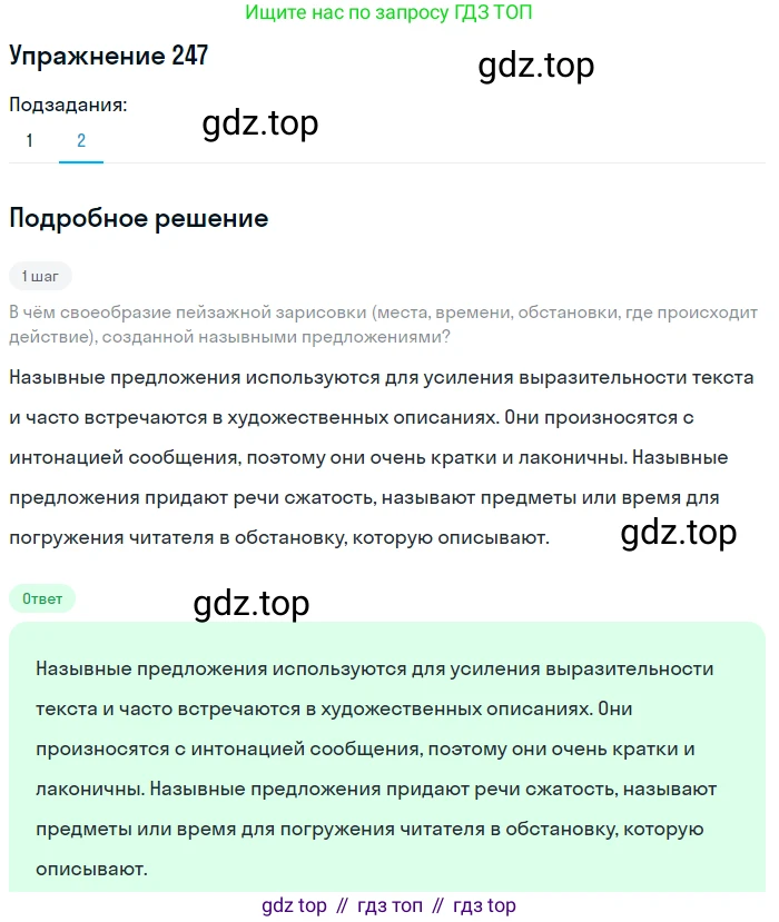 ГДЗ Русский язык, 8 класс Учебник, авторы: Пичугов Юрий Степанович, Еремеева Ангелина Павловна, Купалова Александра Юльевна, Леденёва В В, Лидман-Орлова Галина Кузьминична, Молодцова Светлана Николаевна, Пахнова Т М, Пименова Светлана Николаевна, Талалаева Л Ф, Фоминых Б И, издательство Просвещение, Москва, 2021, белого цвета, страница 112, номер 247, Решение 2 (продолжение 2)