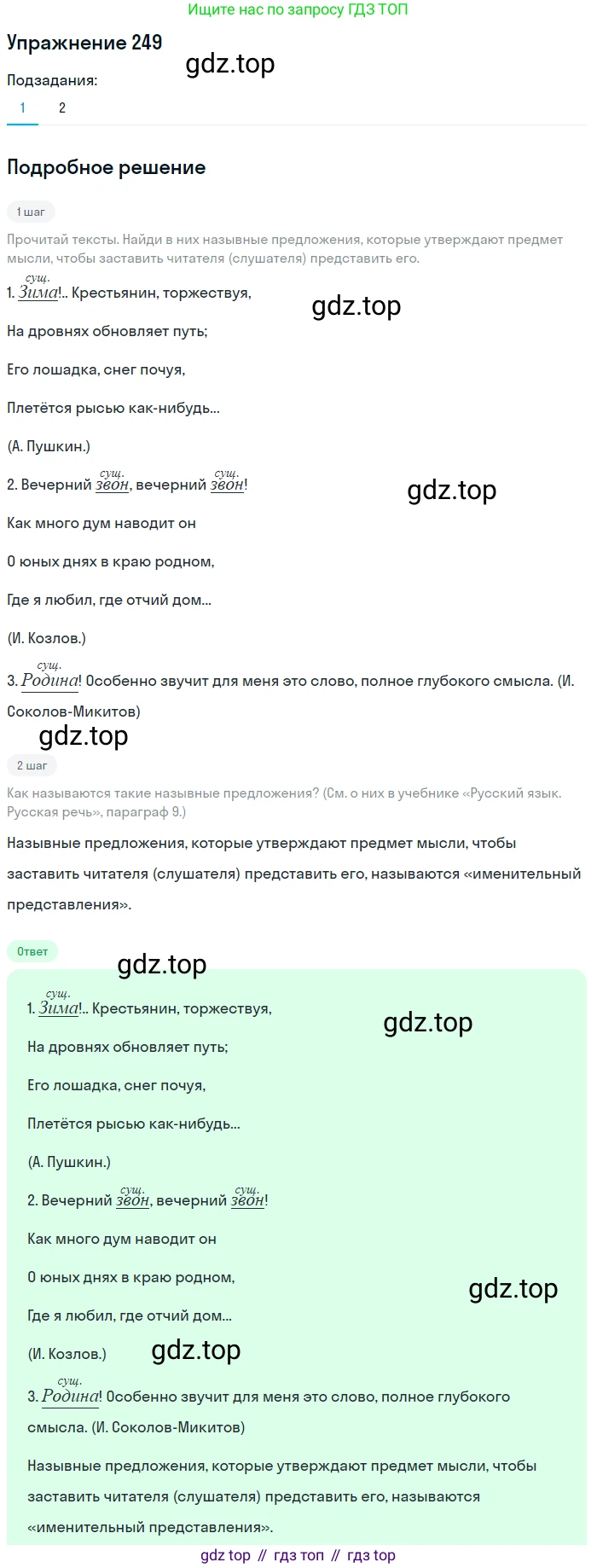 ГДЗ Русский язык, 8 класс Учебник, авторы: Пичугов Юрий Степанович, Еремеева Ангелина Павловна, Купалова Александра Юльевна, Леденёва В В, Лидман-Орлова Галина Кузьминична, Молодцова Светлана Николаевна, Пахнова Т М, Пименова Светлана Николаевна, Талалаева Л Ф, Фоминых Б И, издательство Просвещение, Москва, 2021, белого цвета, страница 113, номер 249, Решение 2