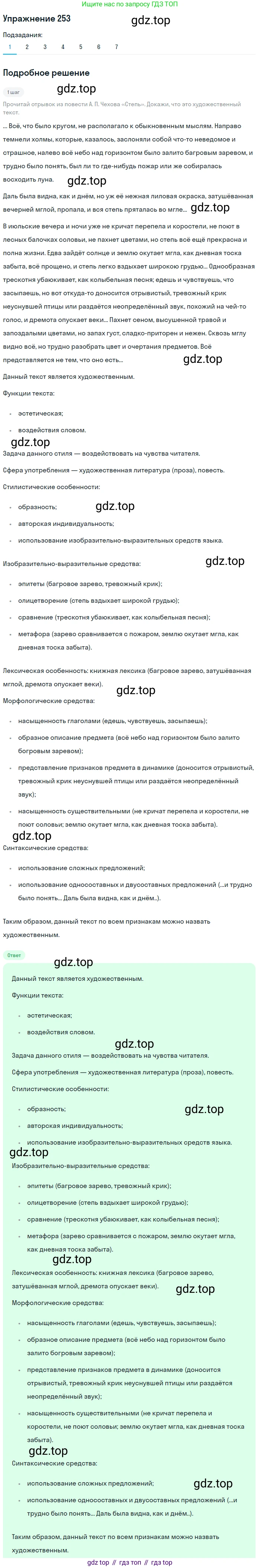 ГДЗ Русский язык, 8 класс Учебник, авторы: Пичугов Юрий Степанович, Еремеева Ангелина Павловна, Купалова Александра Юльевна, Леденёва В В, Лидман-Орлова Галина Кузьминична, Молодцова Светлана Николаевна, Пахнова Т М, Пименова Светлана Николаевна, Талалаева Л Ф, Фоминых Б И, издательство Просвещение, Москва, 2021, белого цвета, страница 114, номер 253, Решение 2