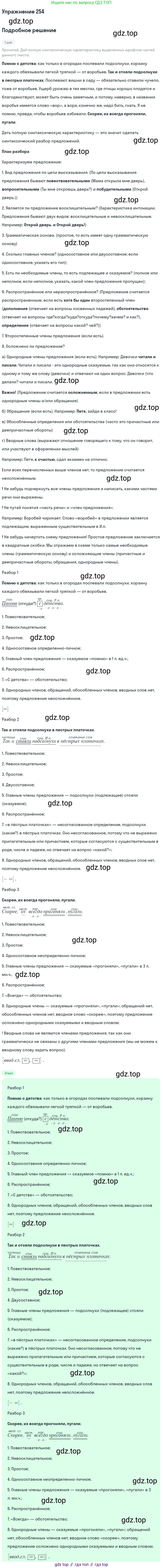 ГДЗ Русский язык, 8 класс Учебник, авторы: Пичугов Юрий Степанович, Еремеева Ангелина Павловна, Купалова Александра Юльевна, Леденёва В В, Лидман-Орлова Галина Кузьминична, Молодцова Светлана Николаевна, Пахнова Т М, Пименова Светлана Николаевна, Талалаева Л Ф, Фоминых Б И, издательство Просвещение, Москва, 2021, белого цвета, страница 115, номер 254, Решение 2