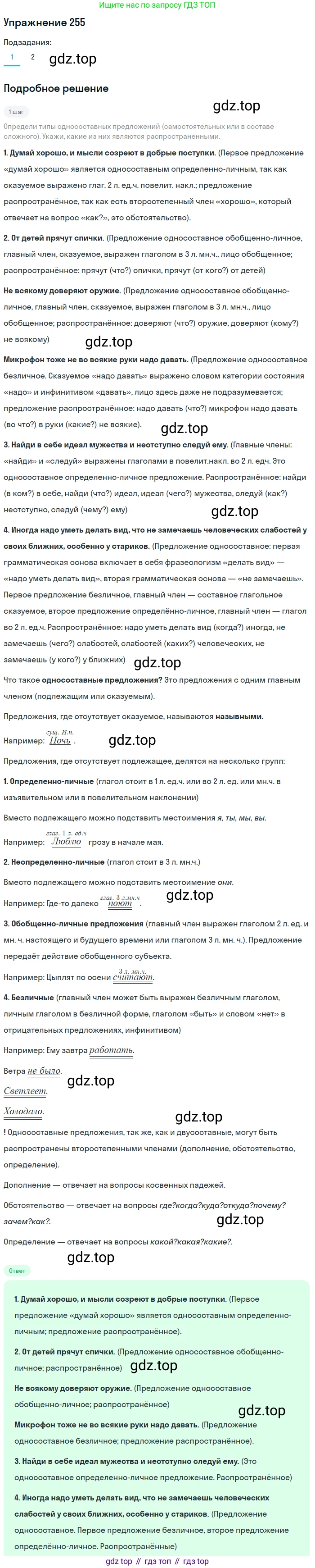 ГДЗ Русский язык, 8 класс Учебник, авторы: Пичугов Юрий Степанович, Еремеева Ангелина Павловна, Купалова Александра Юльевна, Леденёва В В, Лидман-Орлова Галина Кузьминична, Молодцова Светлана Николаевна, Пахнова Т М, Пименова Светлана Николаевна, Талалаева Л Ф, Фоминых Б И, издательство Просвещение, Москва, 2021, белого цвета, страница 115, номер 255, Решение 2