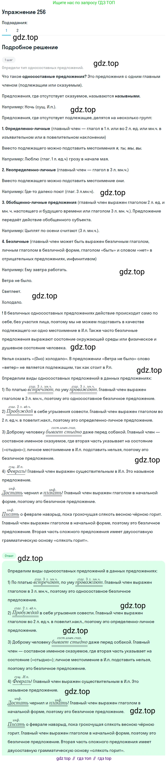 ГДЗ Русский язык, 8 класс Учебник, авторы: Пичугов Юрий Степанович, Еремеева Ангелина Павловна, Купалова Александра Юльевна, Леденёва В В, Лидман-Орлова Галина Кузьминична, Молодцова Светлана Николаевна, Пахнова Т М, Пименова Светлана Николаевна, Талалаева Л Ф, Фоминых Б И, издательство Просвещение, Москва, 2021, белого цвета, страница 116, номер 256, Решение 2
