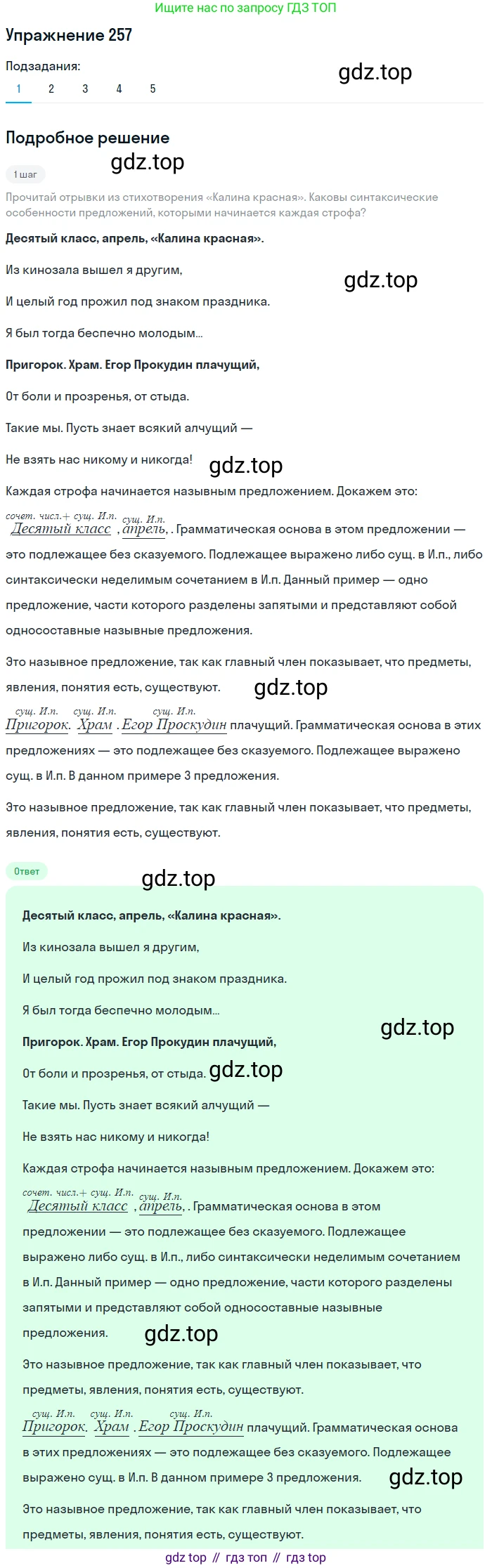ГДЗ Русский язык, 8 класс Учебник, авторы: Пичугов Юрий Степанович, Еремеева Ангелина Павловна, Купалова Александра Юльевна, Леденёва В В, Лидман-Орлова Галина Кузьминична, Молодцова Светлана Николаевна, Пахнова Т М, Пименова Светлана Николаевна, Талалаева Л Ф, Фоминых Б И, издательство Просвещение, Москва, 2021, белого цвета, страница 116, номер 257, Решение 2