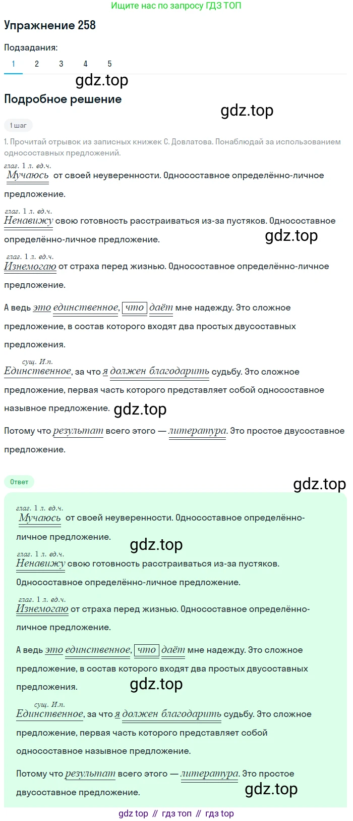 ГДЗ Русский язык, 8 класс Учебник, авторы: Пичугов Юрий Степанович, Еремеева Ангелина Павловна, Купалова Александра Юльевна, Леденёва В В, Лидман-Орлова Галина Кузьминична, Молодцова Светлана Николаевна, Пахнова Т М, Пименова Светлана Николаевна, Талалаева Л Ф, Фоминых Б И, издательство Просвещение, Москва, 2021, белого цвета, страница 117, номер 258, Решение 2