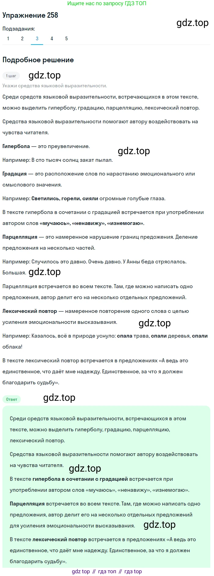 ГДЗ Русский язык, 8 класс Учебник, авторы: Пичугов Юрий Степанович, Еремеева Ангелина Павловна, Купалова Александра Юльевна, Леденёва В В, Лидман-Орлова Галина Кузьминична, Молодцова Светлана Николаевна, Пахнова Т М, Пименова Светлана Николаевна, Талалаева Л Ф, Фоминых Б И, издательство Просвещение, Москва, 2021, белого цвета, страница 117, номер 258, Решение 2 (продолжение 3)
