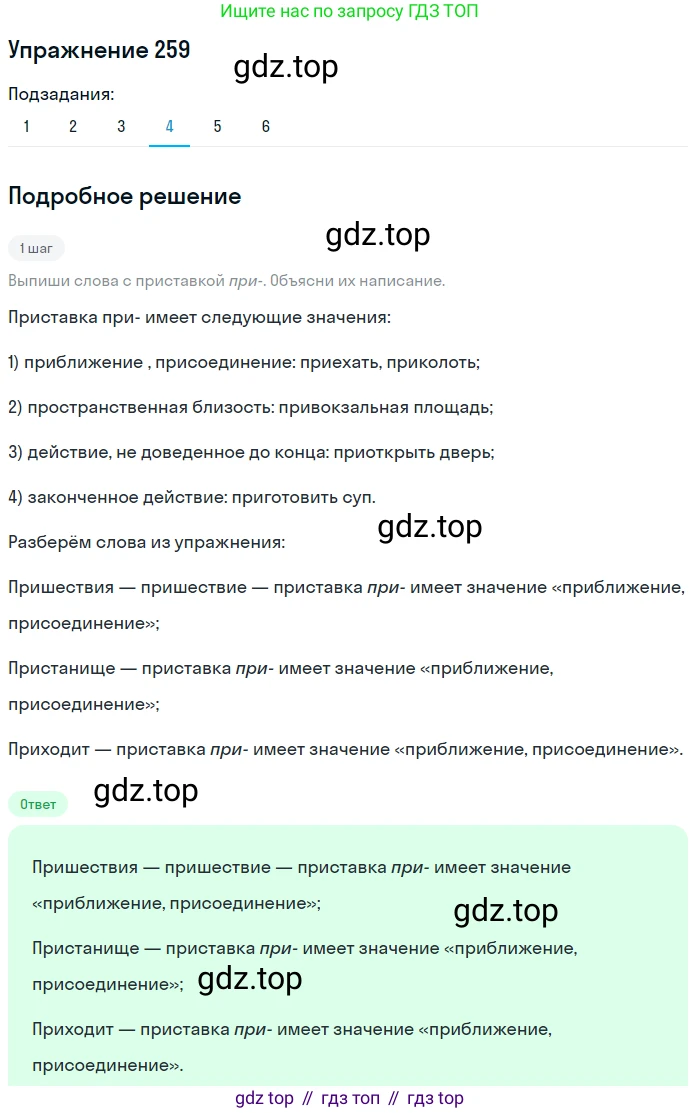 ГДЗ Русский язык, 8 класс Учебник, авторы: Пичугов Юрий Степанович, Еремеева Ангелина Павловна, Купалова Александра Юльевна, Леденёва В В, Лидман-Орлова Галина Кузьминична, Молодцова Светлана Николаевна, Пахнова Т М, Пименова Светлана Николаевна, Талалаева Л Ф, Фоминых Б И, издательство Просвещение, Москва, 2021, белого цвета, страница 117, номер 259, Решение 2 (продолжение 4)