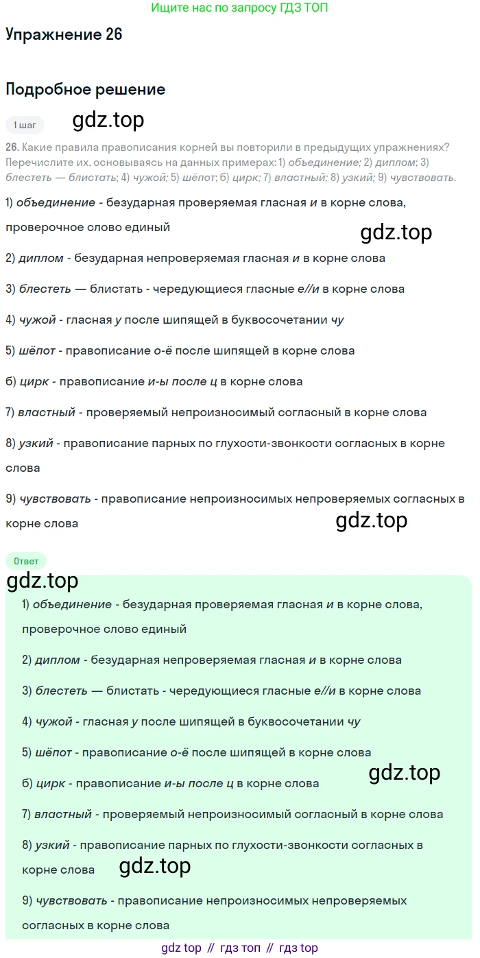 ГДЗ Русский язык, 8 класс Учебник, авторы: Пичугов Юрий Степанович, Еремеева Ангелина Павловна, Купалова Александра Юльевна, Леденёва В В, Лидман-Орлова Галина Кузьминична, Молодцова Светлана Николаевна, Пахнова Т М, Пименова Светлана Николаевна, Талалаева Л Ф, Фоминых Б И, издательство Просвещение, Москва, 2021, белого цвета, страница 18, номер 26, Решение 2