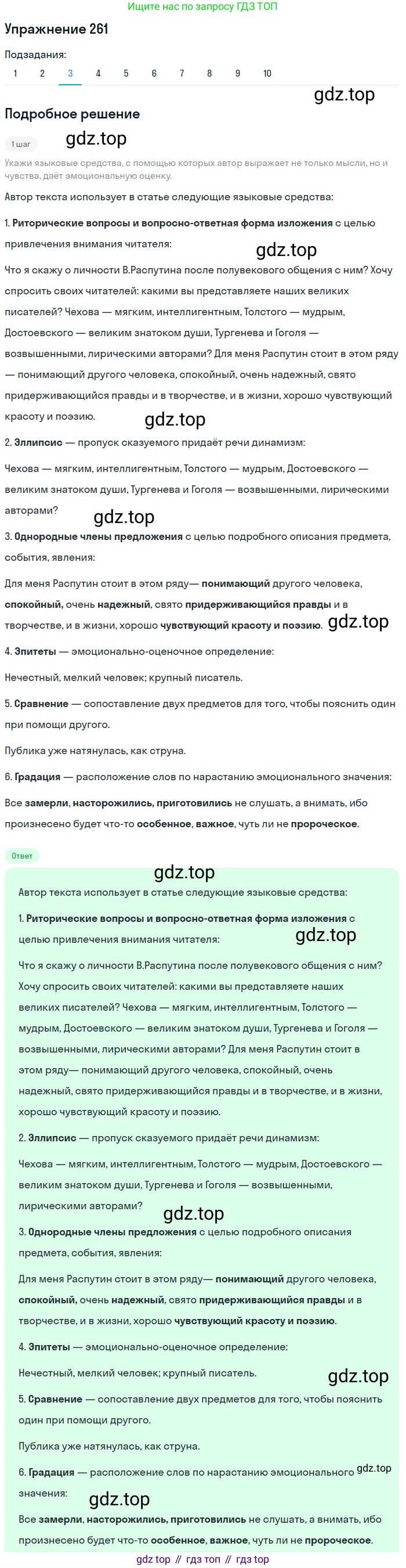 ГДЗ Русский язык, 8 класс Учебник, авторы: Пичугов Юрий Степанович, Еремеева Ангелина Павловна, Купалова Александра Юльевна, Леденёва В В, Лидман-Орлова Галина Кузьминична, Молодцова Светлана Николаевна, Пахнова Т М, Пименова Светлана Николаевна, Талалаева Л Ф, Фоминых Б И, издательство Просвещение, Москва, 2021, белого цвета, страница 118, номер 261, Решение 2 (продолжение 3)