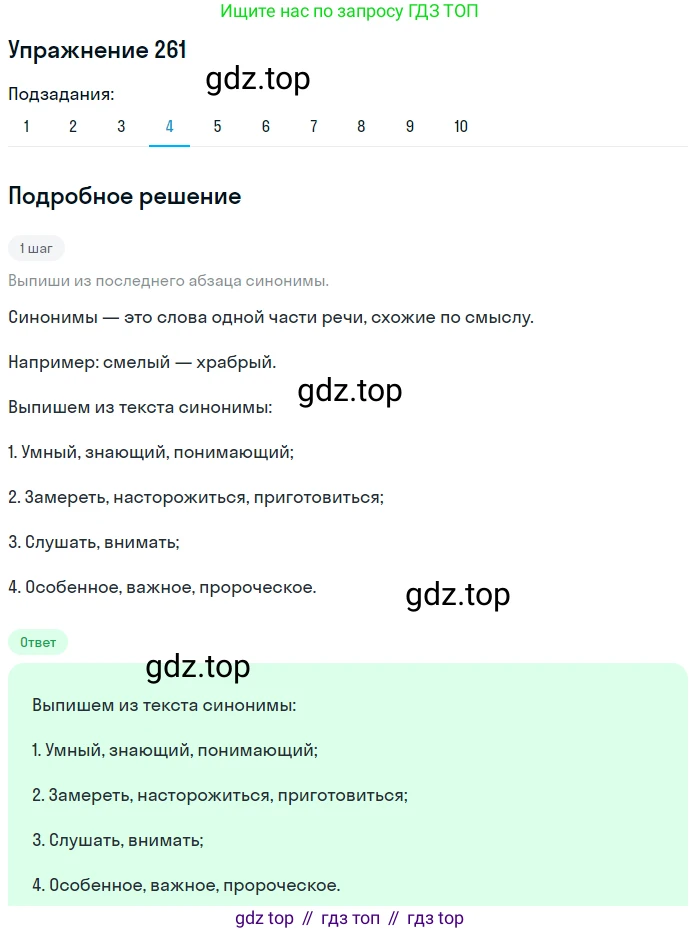 ГДЗ Русский язык, 8 класс Учебник, авторы: Пичугов Юрий Степанович, Еремеева Ангелина Павловна, Купалова Александра Юльевна, Леденёва В В, Лидман-Орлова Галина Кузьминична, Молодцова Светлана Николаевна, Пахнова Т М, Пименова Светлана Николаевна, Талалаева Л Ф, Фоминых Б И, издательство Просвещение, Москва, 2021, белого цвета, страница 118, номер 261, Решение 2 (продолжение 4)