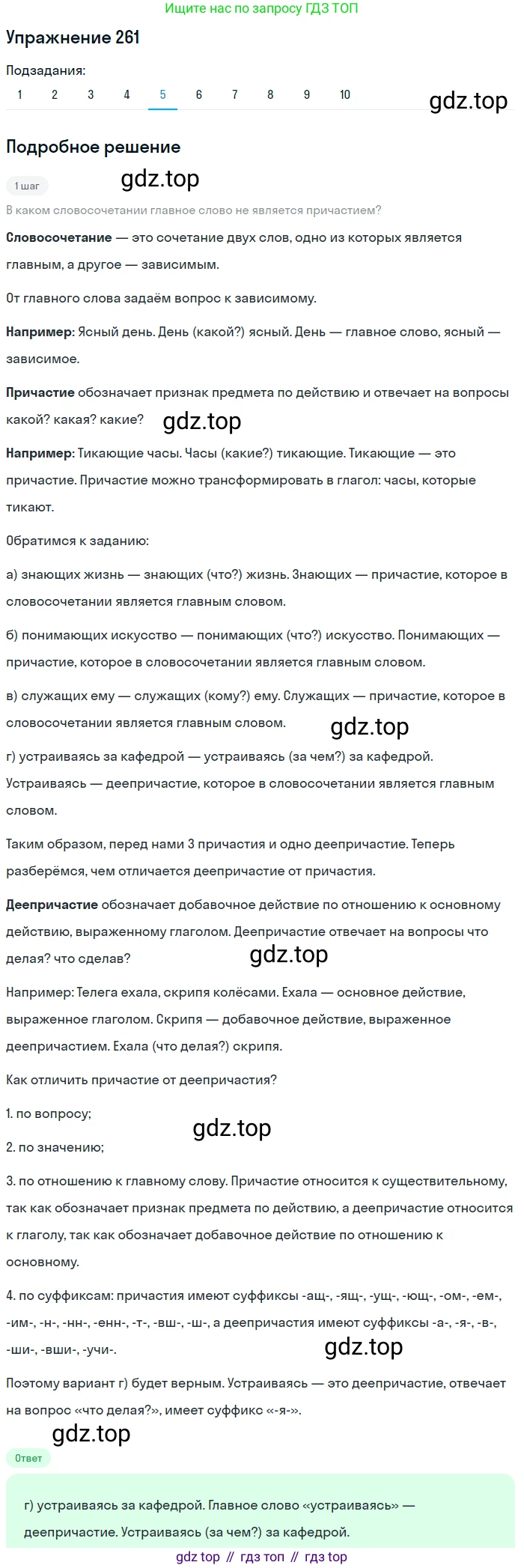 ГДЗ Русский язык, 8 класс Учебник, авторы: Пичугов Юрий Степанович, Еремеева Ангелина Павловна, Купалова Александра Юльевна, Леденёва В В, Лидман-Орлова Галина Кузьминична, Молодцова Светлана Николаевна, Пахнова Т М, Пименова Светлана Николаевна, Талалаева Л Ф, Фоминых Б И, издательство Просвещение, Москва, 2021, белого цвета, страница 118, номер 261, Решение 2 (продолжение 5)