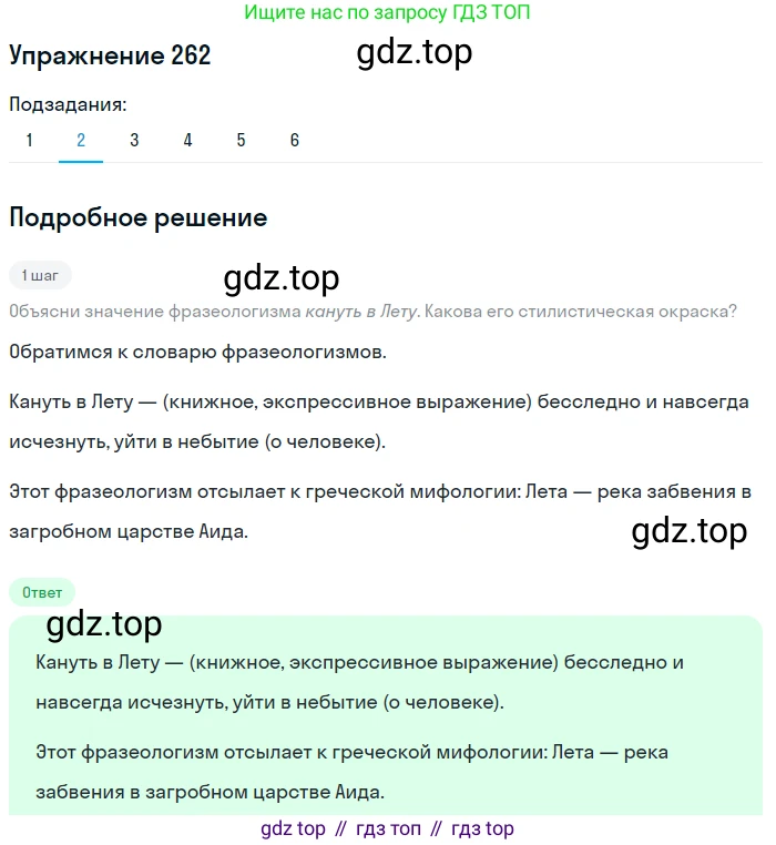 ГДЗ Русский язык, 8 класс Учебник, авторы: Пичугов Юрий Степанович, Еремеева Ангелина Павловна, Купалова Александра Юльевна, Леденёва В В, Лидман-Орлова Галина Кузьминична, Молодцова Светлана Николаевна, Пахнова Т М, Пименова Светлана Николаевна, Талалаева Л Ф, Фоминых Б И, издательство Просвещение, Москва, 2021, белого цвета, страница 120, номер 262, Решение 2 (продолжение 2)