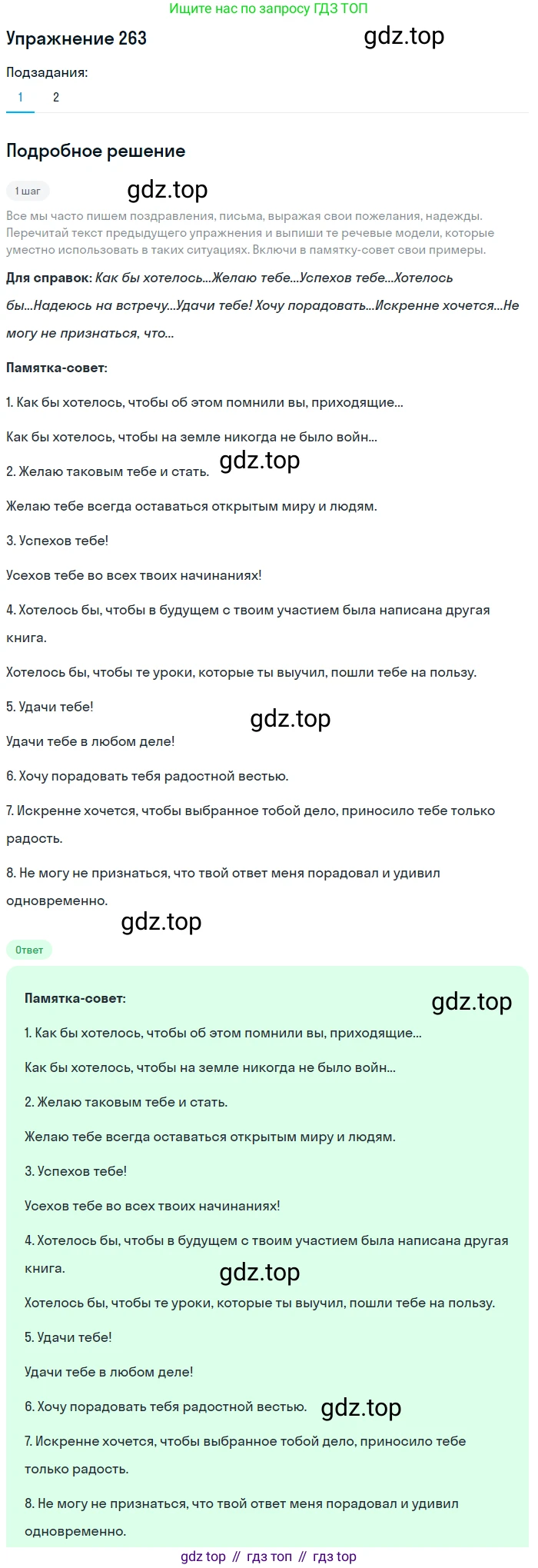 ГДЗ Русский язык, 8 класс Учебник, авторы: Пичугов Юрий Степанович, Еремеева Ангелина Павловна, Купалова Александра Юльевна, Леденёва В В, Лидман-Орлова Галина Кузьминична, Молодцова Светлана Николаевна, Пахнова Т М, Пименова Светлана Николаевна, Талалаева Л Ф, Фоминых Б И, издательство Просвещение, Москва, 2021, белого цвета, страница 121, номер 263, Решение 2