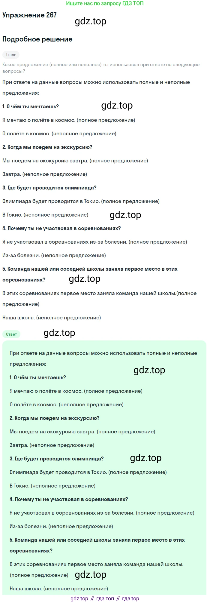 ГДЗ Русский язык, 8 класс Учебник, авторы: Пичугов Юрий Степанович, Еремеева Ангелина Павловна, Купалова Александра Юльевна, Леденёва В В, Лидман-Орлова Галина Кузьминична, Молодцова Светлана Николаевна, Пахнова Т М, Пименова Светлана Николаевна, Талалаева Л Ф, Фоминых Б И, издательство Просвещение, Москва, 2021, белого цвета, страница 125, номер 267, Решение 2
