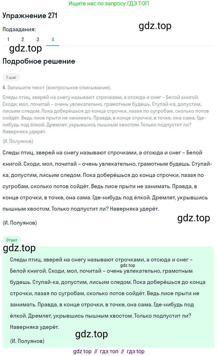 ГДЗ Русский язык, 8 класс Учебник, авторы: Пичугов Юрий Степанович, Еремеева Ангелина Павловна, Купалова Александра Юльевна, Леденёва В В, Лидман-Орлова Галина Кузьминична, Молодцова Светлана Николаевна, Пахнова Т М, Пименова Светлана Николаевна, Талалаева Л Ф, Фоминых Б И, издательство Просвещение, Москва, 2021, белого цвета, страница 126, номер 271, Решение 2
