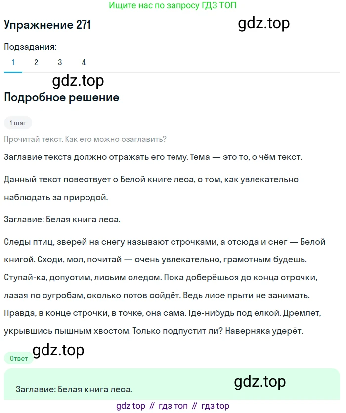 ГДЗ Русский язык, 8 класс Учебник, авторы: Пичугов Юрий Степанович, Еремеева Ангелина Павловна, Купалова Александра Юльевна, Леденёва В В, Лидман-Орлова Галина Кузьминична, Молодцова Светлана Николаевна, Пахнова Т М, Пименова Светлана Николаевна, Талалаева Л Ф, Фоминых Б И, издательство Просвещение, Москва, 2021, белого цвета, страница 126, номер 271, Решение 2 (продолжение 2)