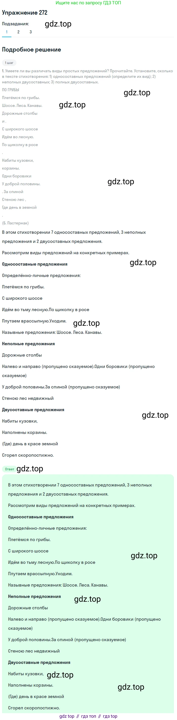 ГДЗ Русский язык, 8 класс Учебник, авторы: Пичугов Юрий Степанович, Еремеева Ангелина Павловна, Купалова Александра Юльевна, Леденёва В В, Лидман-Орлова Галина Кузьминична, Молодцова Светлана Николаевна, Пахнова Т М, Пименова Светлана Николаевна, Талалаева Л Ф, Фоминых Б И, издательство Просвещение, Москва, 2021, белого цвета, страница 126, номер 272, Решение 2