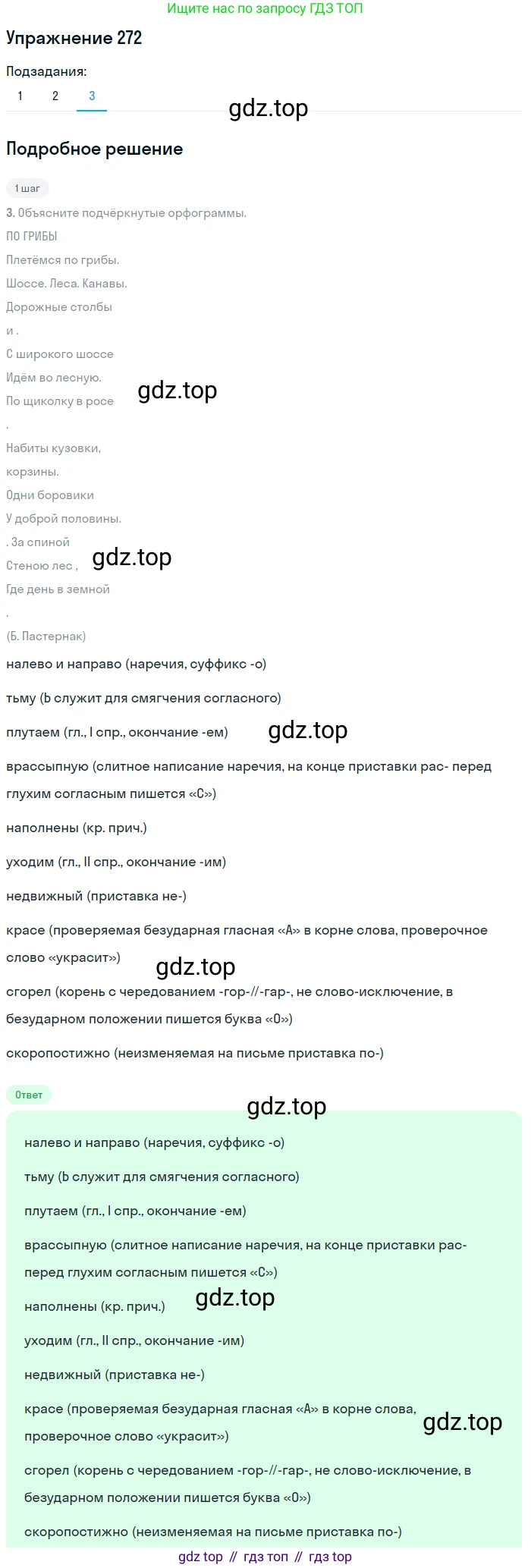ГДЗ Русский язык, 8 класс Учебник, авторы: Пичугов Юрий Степанович, Еремеева Ангелина Павловна, Купалова Александра Юльевна, Леденёва В В, Лидман-Орлова Галина Кузьминична, Молодцова Светлана Николаевна, Пахнова Т М, Пименова Светлана Николаевна, Талалаева Л Ф, Фоминых Б И, издательство Просвещение, Москва, 2021, белого цвета, страница 126, номер 272, Решение 2 (продолжение 3)
