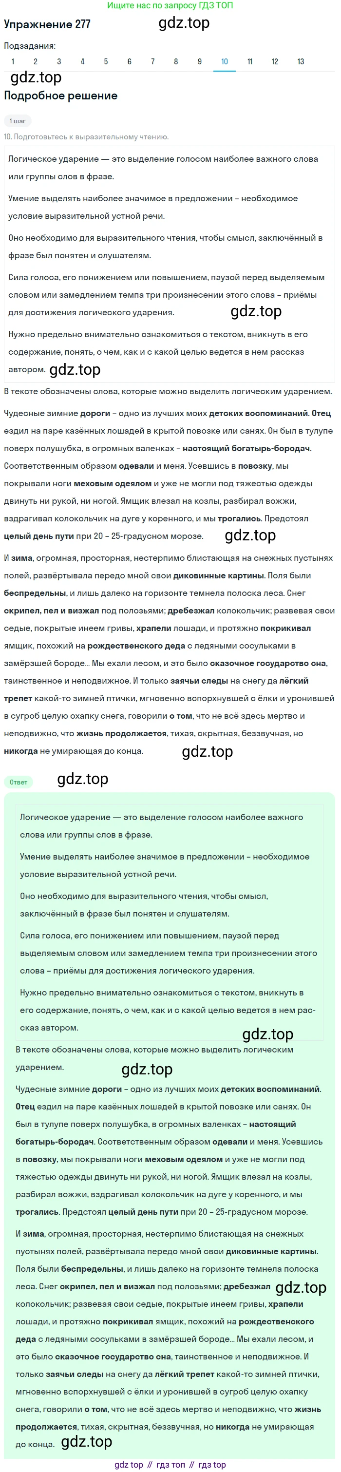 ГДЗ Русский язык, 8 класс Учебник, авторы: Пичугов Юрий Степанович, Еремеева Ангелина Павловна, Купалова Александра Юльевна, Леденёва В В, Лидман-Орлова Галина Кузьминична, Молодцова Светлана Николаевна, Пахнова Т М, Пименова Светлана Николаевна, Талалаева Л Ф, Фоминых Б И, издательство Просвещение, Москва, 2021, белого цвета, страница 130, номер 277, Решение 2 (продолжение 10)