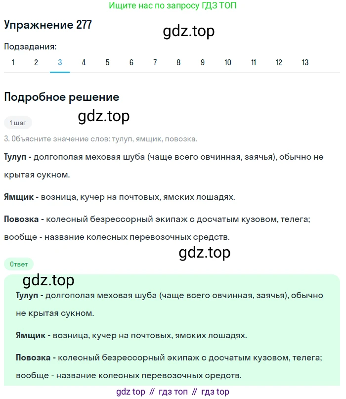 ГДЗ Русский язык, 8 класс Учебник, авторы: Пичугов Юрий Степанович, Еремеева Ангелина Павловна, Купалова Александра Юльевна, Леденёва В В, Лидман-Орлова Галина Кузьминична, Молодцова Светлана Николаевна, Пахнова Т М, Пименова Светлана Николаевна, Талалаева Л Ф, Фоминых Б И, издательство Просвещение, Москва, 2021, белого цвета, страница 130, номер 277, Решение 2 (продолжение 2)