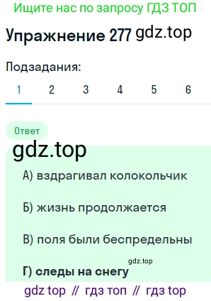 ГДЗ Русский язык, 8 класс Учебник, авторы: Пичугов Юрий Степанович, Еремеева Ангелина Павловна, Купалова Александра Юльевна, Леденёва В В, Лидман-Орлова Галина Кузьминична, Молодцова Светлана Николаевна, Пахнова Т М, Пименова Светлана Николаевна, Талалаева Л Ф, Фоминых Б И, издательство Просвещение, Москва, 2021, белого цвета, страница 130, номер 277, Решение 2 (продолжение 8)